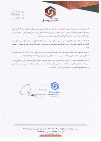 توضیح کمین در خصوص صورت های مالی