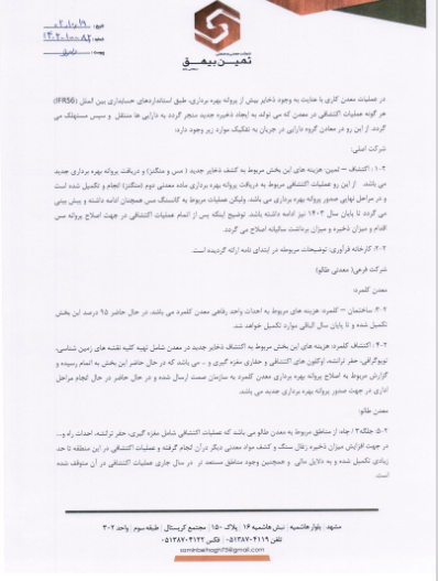 توضیح کمین در خصوص صورت های مالی