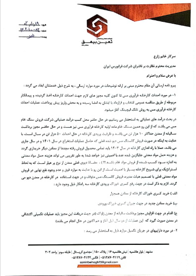 توضیح کمین در خصوص صورت های مالی