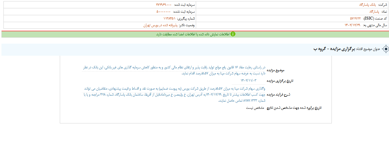 وپاسار برگزاری مزایده دارد