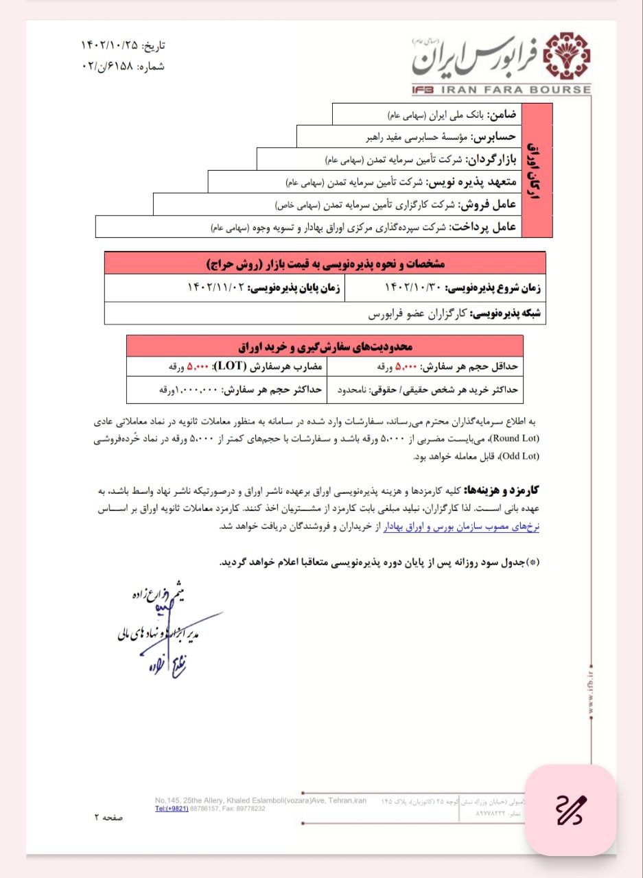 پذیره‌نویسی اوراق مرابحه دتولید از شنبه