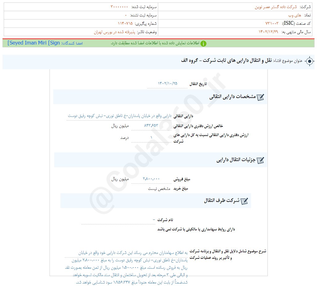 های وب  ملک پاسداران را می فروشد