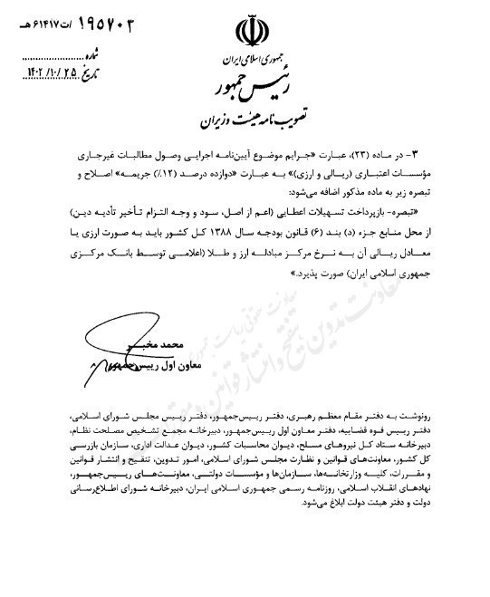 قانون بازپرداخت تسهیلات قانون رفع موانع تولید رقابت پذیر اصلاح شد