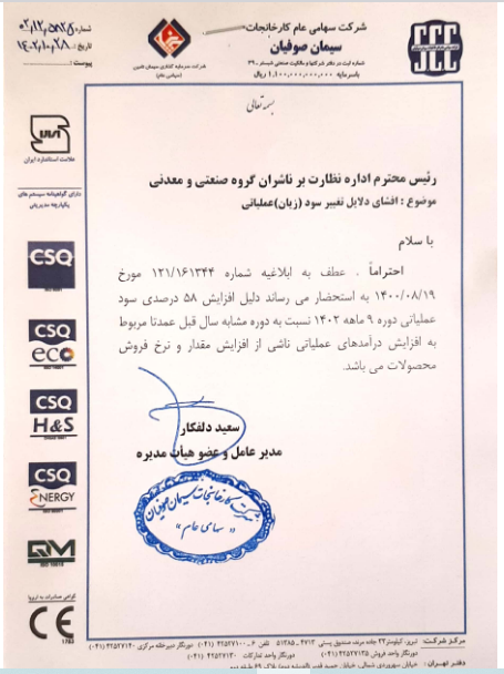 توضیحات سصوفی درباره سود عملیاتی