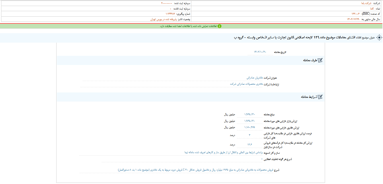 اصلاح قانون تجارت شرکت کاما