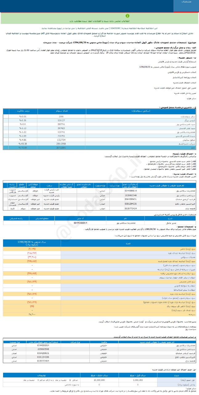 زیان هر سهم سپرمی چقدر است؟