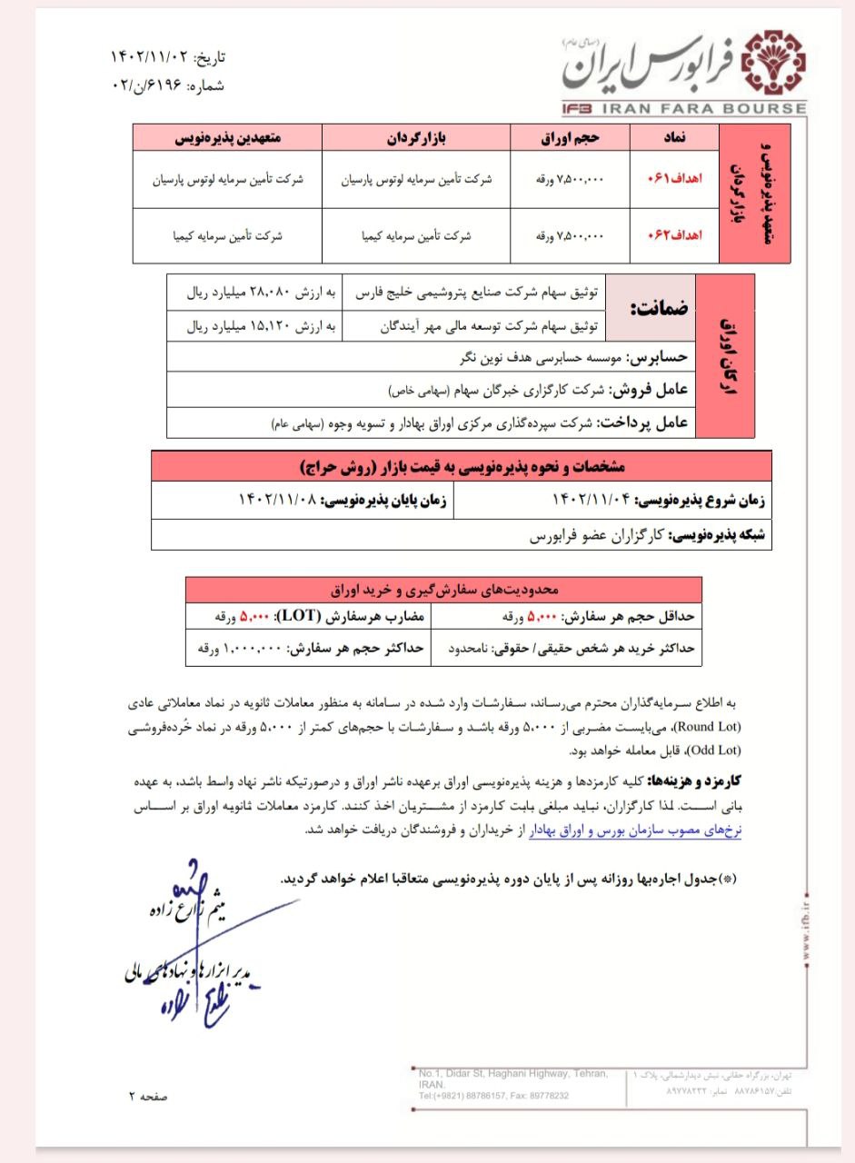 پذیره‌نویسی اوراق مرابحه اهداف از امروز