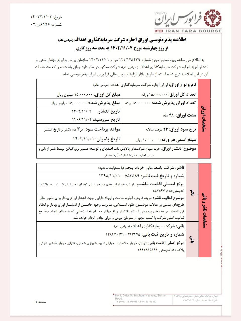 پذیره‌نویسی اوراق مرابحه اهداف از امروز