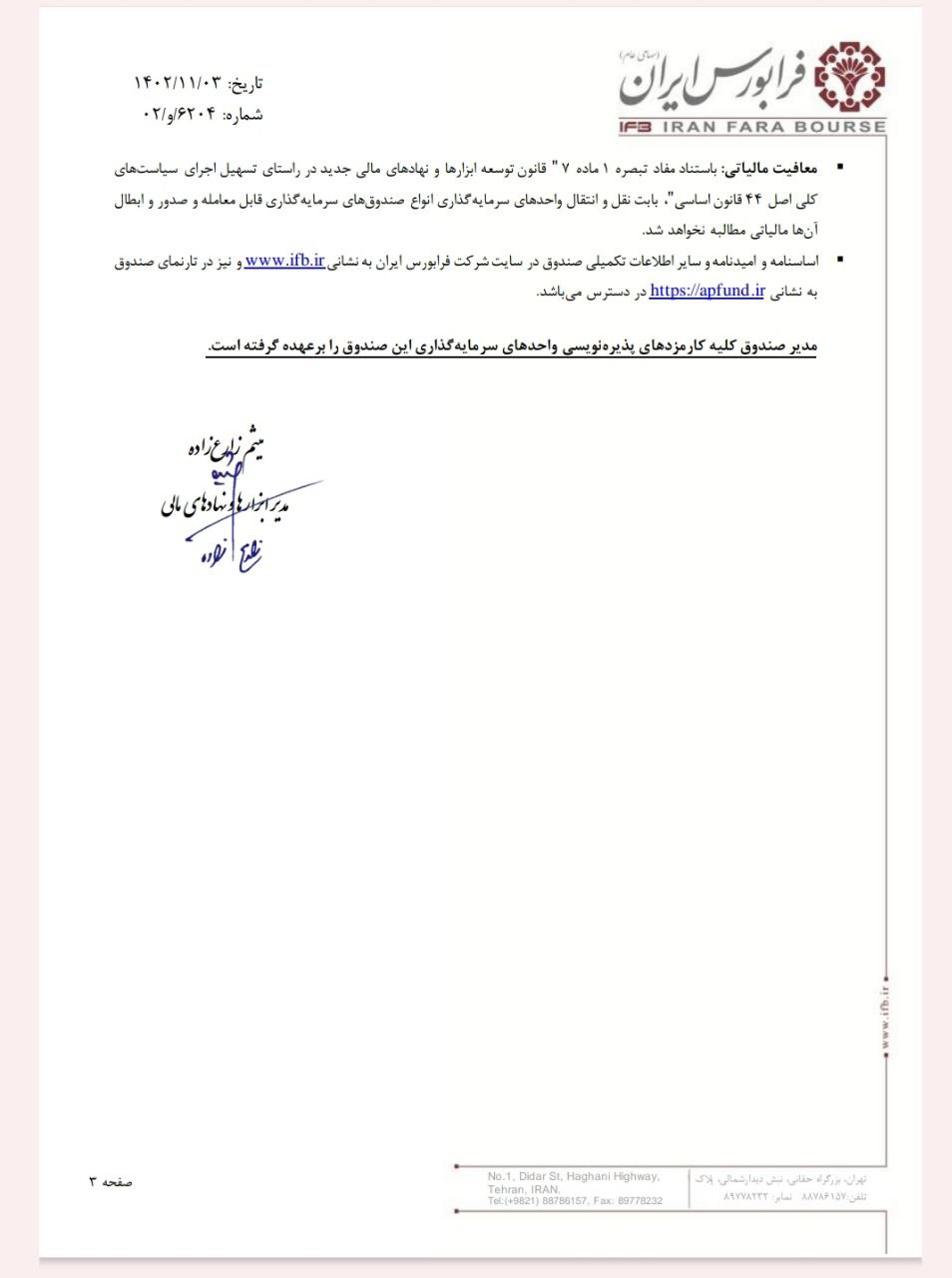 یک صندوق بخشی جدید در راه فرابورس