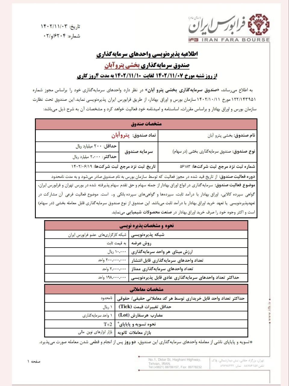 یک صندوق بخشی جدید در راه فرابورس