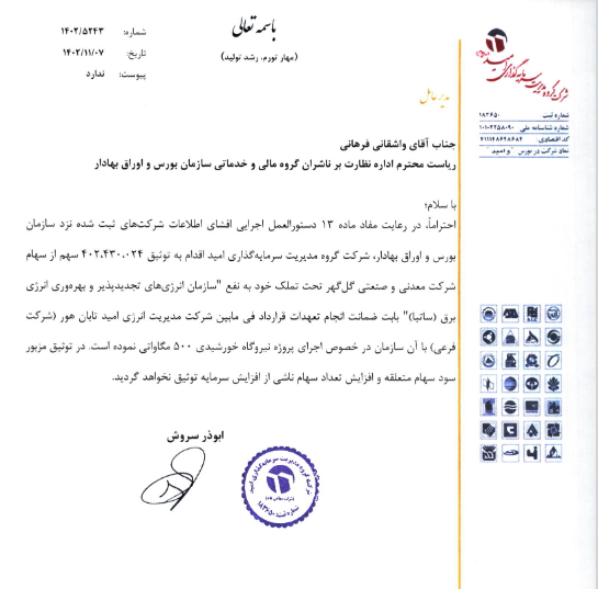 توثیق یا فک رهن دارایی ها وامید