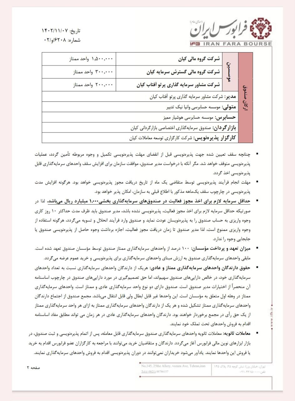 اولین صندوق بخشی دارویی بازار سرمایه به فرابورس آمد