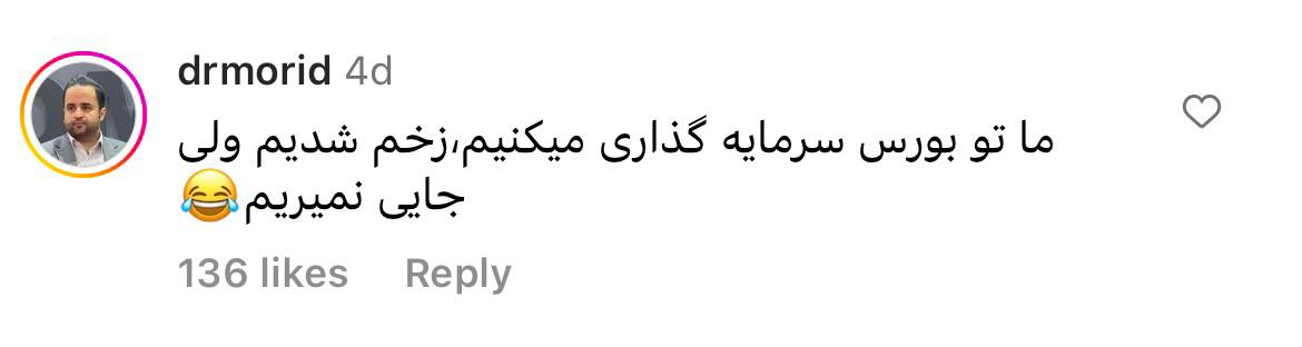 ما تو بورس سرمایه گذاری میکنیم