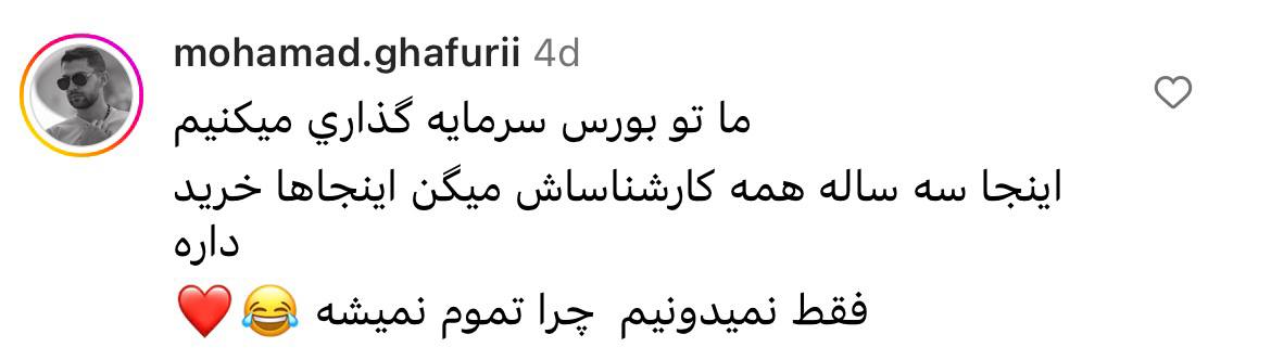 ما تو بورس سرمایه گذاری میکنیم