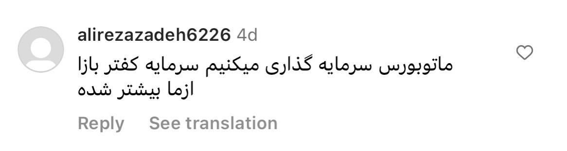 ما تو بورس سرمایه گذاری می‌کنیم