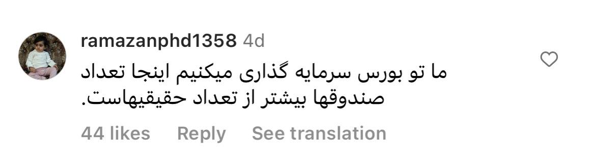 ما تو بورس سرمایه گذاری میکنیم