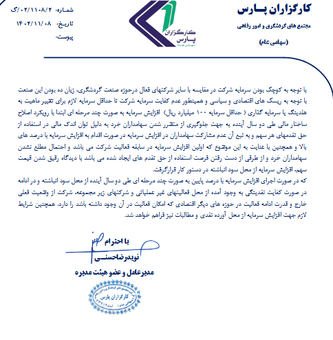 توضیح گپارس درباره صورت های مالی