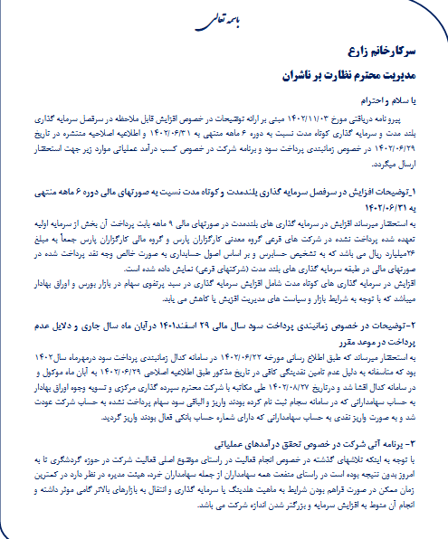 توضیح گپارس درباره صورت های مالی