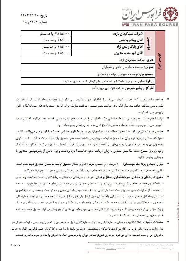 بازبیمه از یکشنبه پذیره نویسی می شود