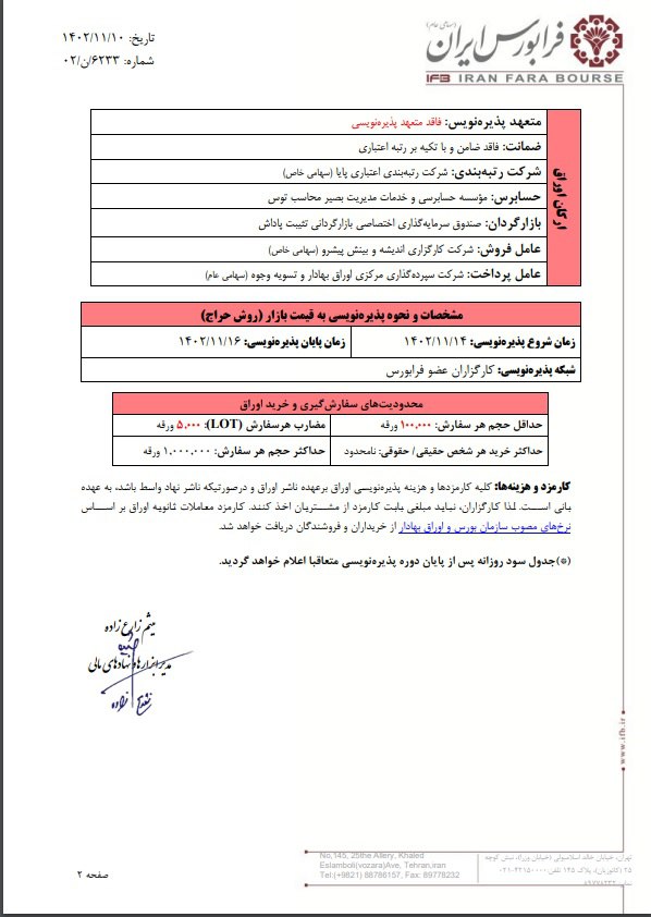 حسیر ۰۶ از شنبه پذیره نویسی می شود