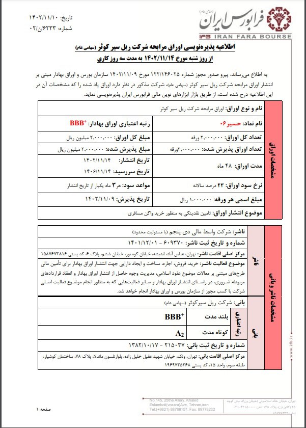 حسیر ۰۶ از شنبه پذیره نویسی می شود