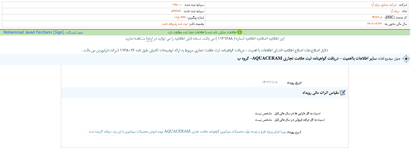 دریافت گواهینامه ثبت علامت تجاری کارام