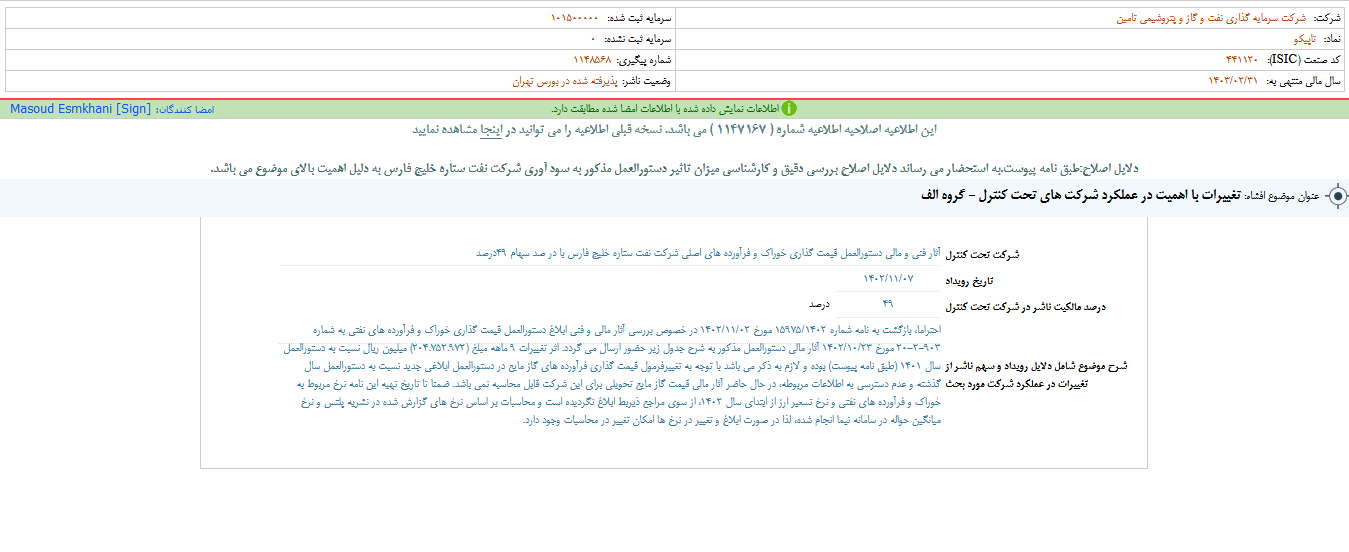 تاپیکو در خصوص آثار مالی دستورالعمل جدید توضیح داد