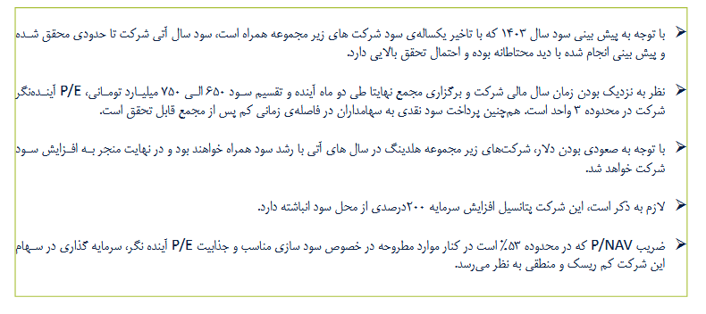 بررسی پیش بینی آینده سود ومدیر