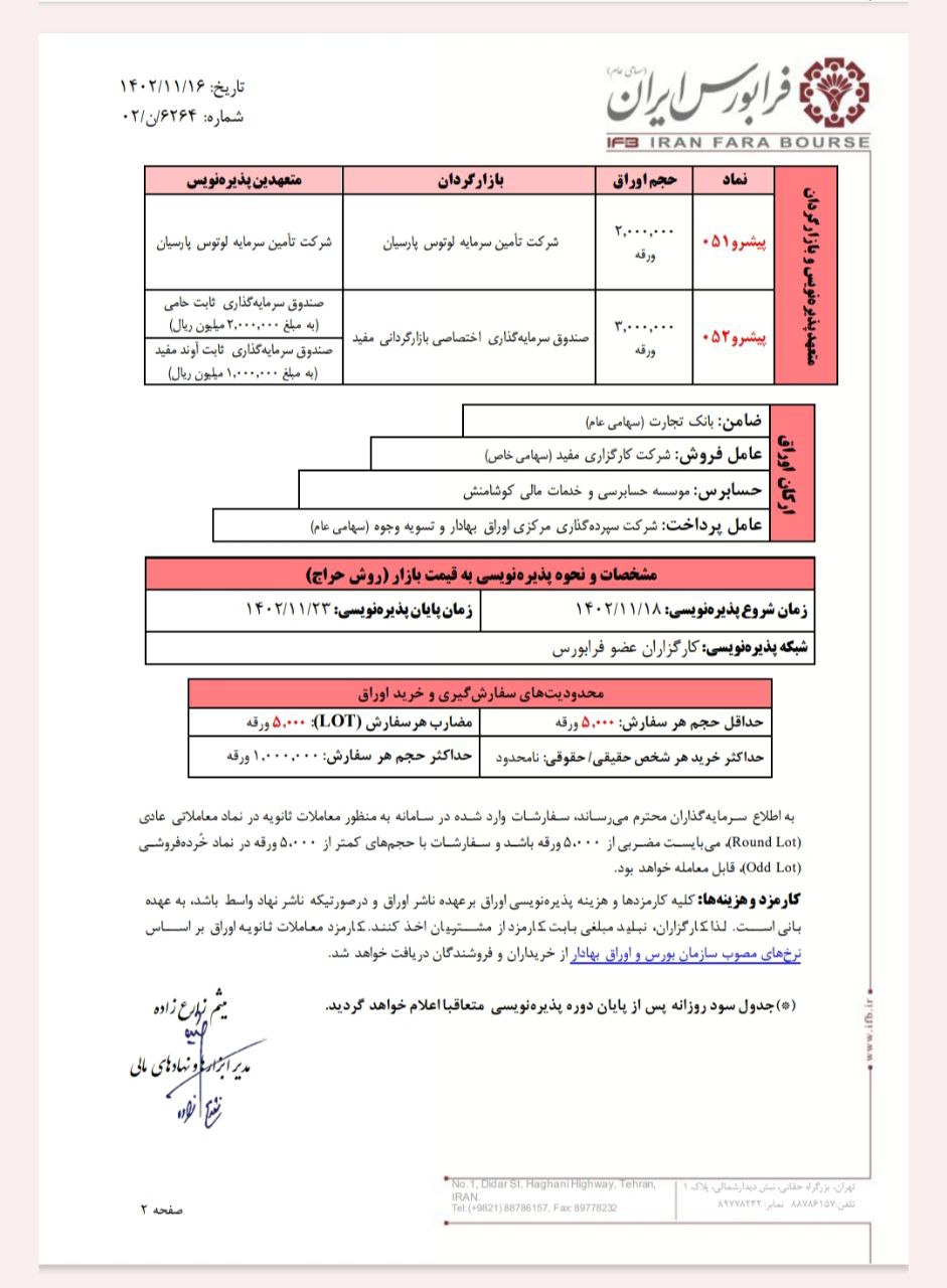 پدیره نویسی اورند پیشرو از فردا