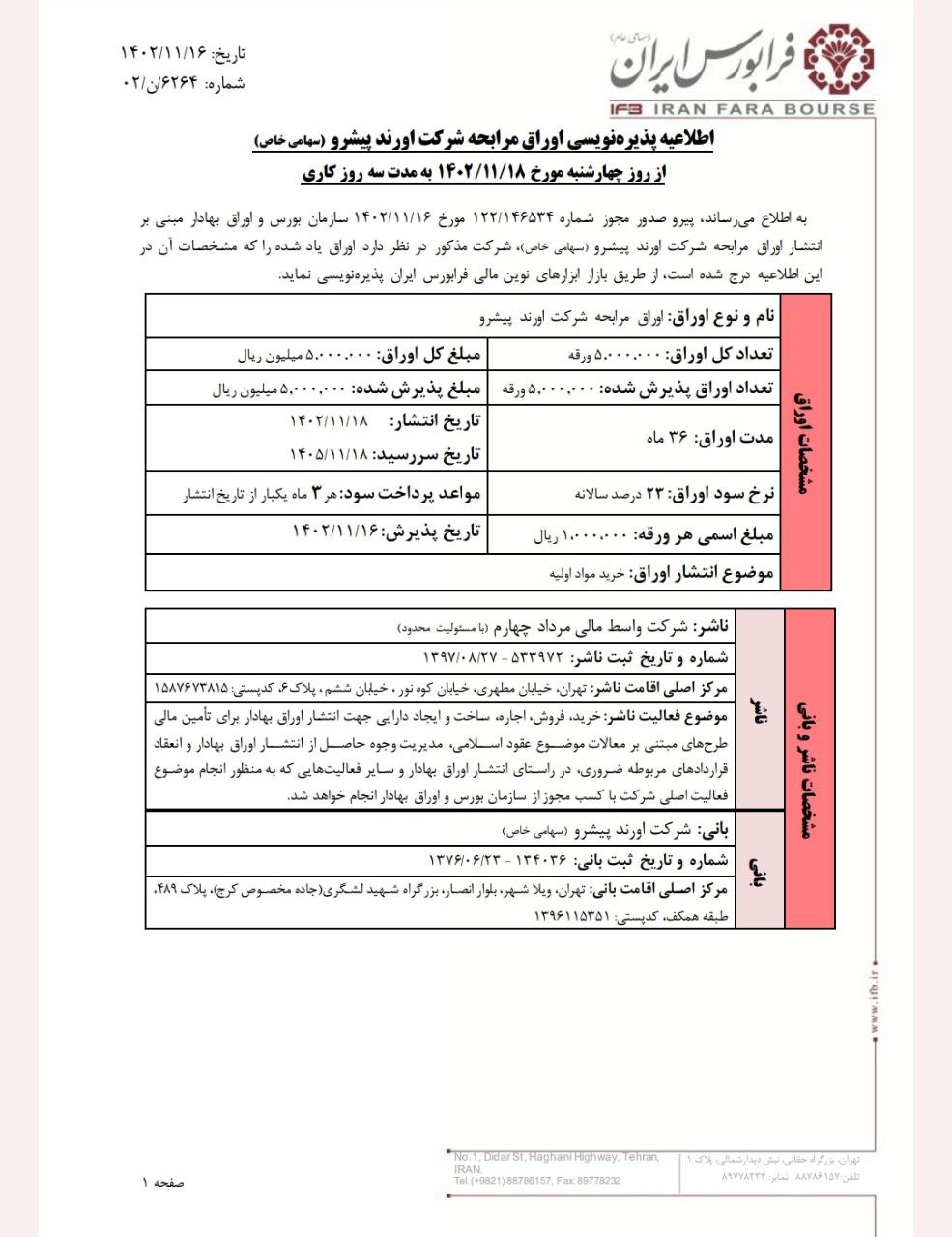 پدیره نویسی اورند پیشرو از فردا