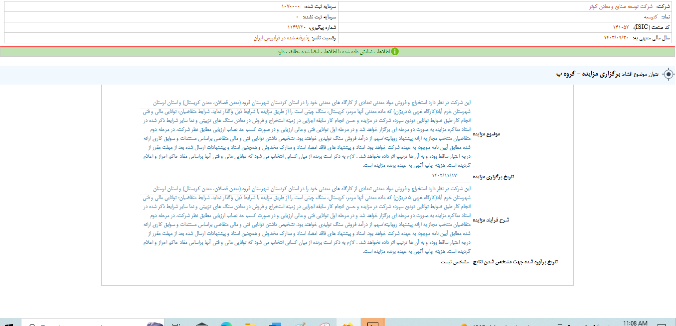 کتوسعه مزایده برگزار می کند