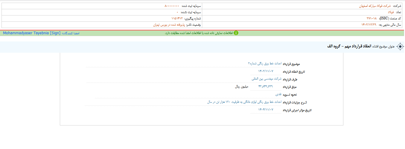 فولاد قراردادجدید منعقد کرد