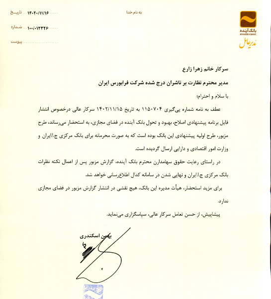 وآیند در باره تحولات بانکی شفاف سازی کرد