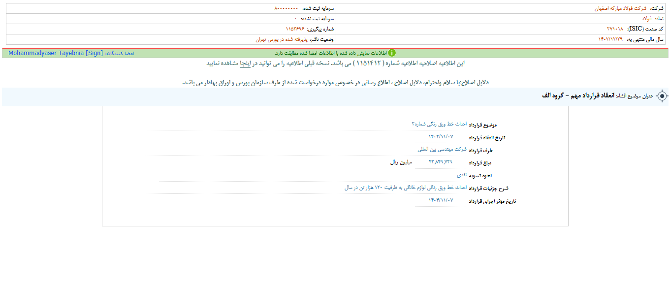 انعقاد قرارداد مهم فولاد