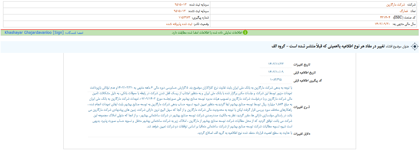 تغییر در مفاد اطلاعیه غمارگ