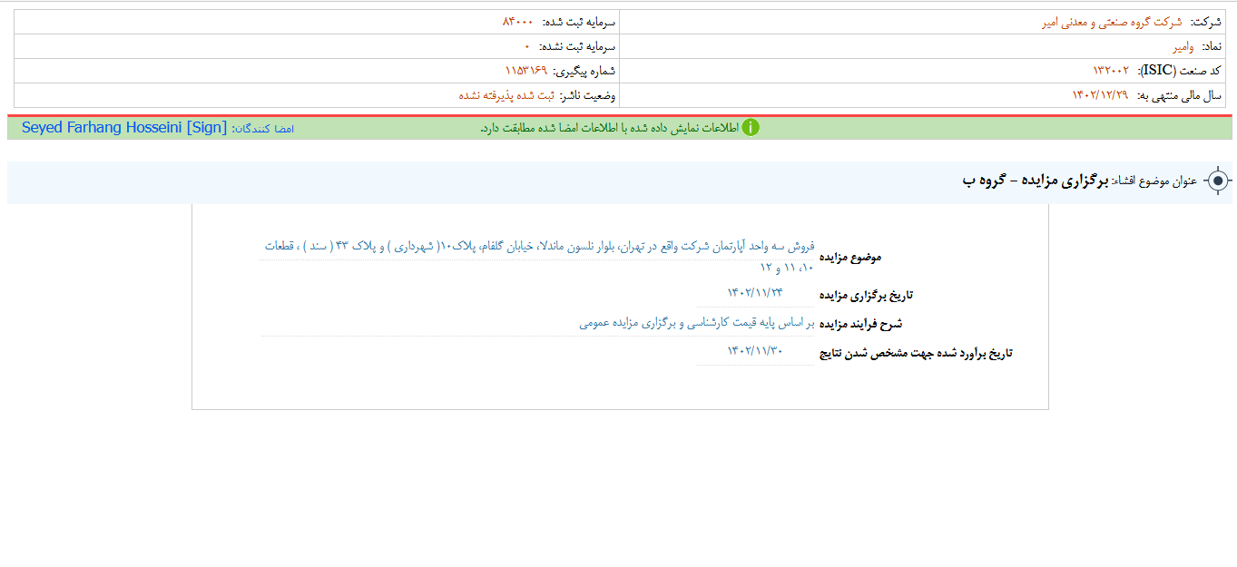 وامیر آپارتمان می فروشد