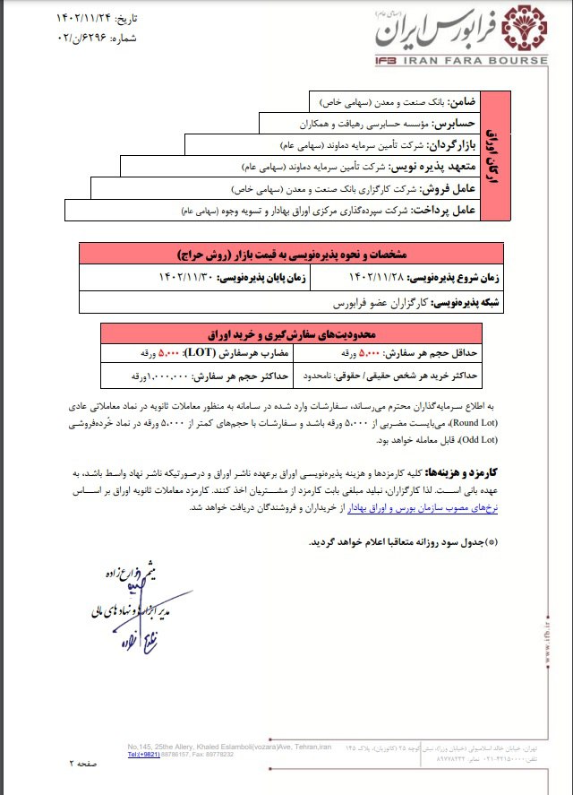 پذیره‌نویسی اوراق مرابحه طب نوین۰۶ از شنبه