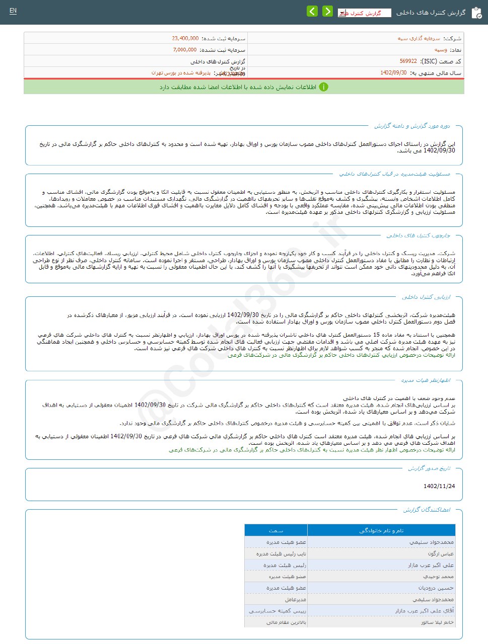 وسپه درباره کنترل های داخلی توضیح داد