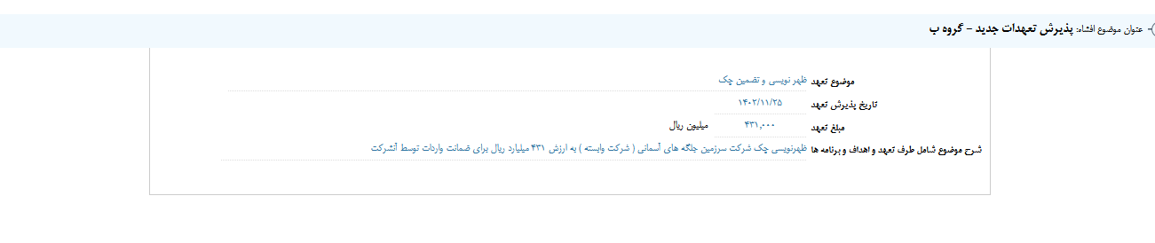 کاما از پذیرش تعهدات جدید خبر داد