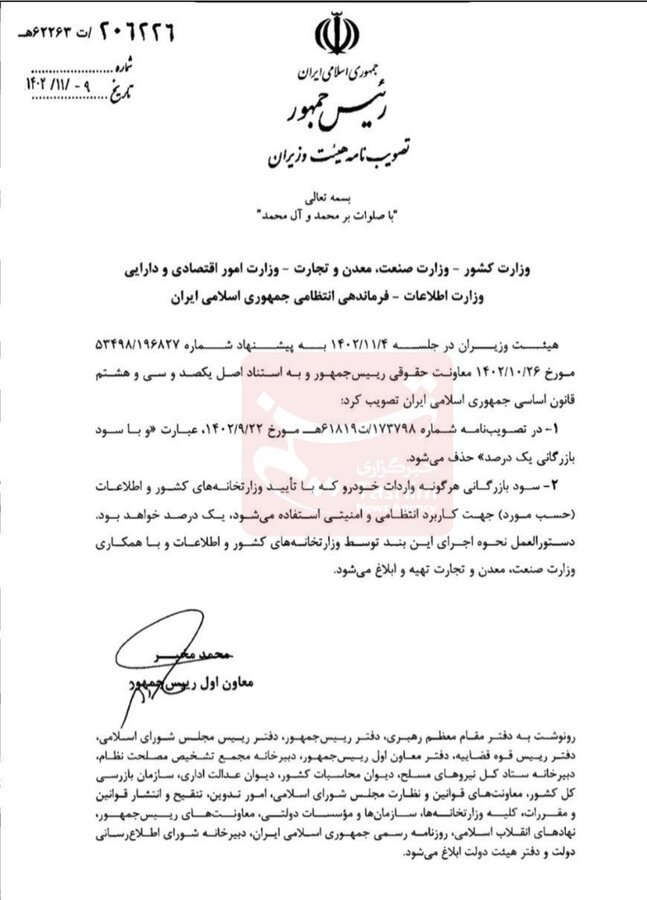 سود بازرگانی واردات خودرو یک درصد شد