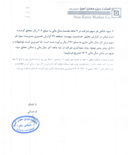 فزرین درباره صورت های مالی توضیح داد