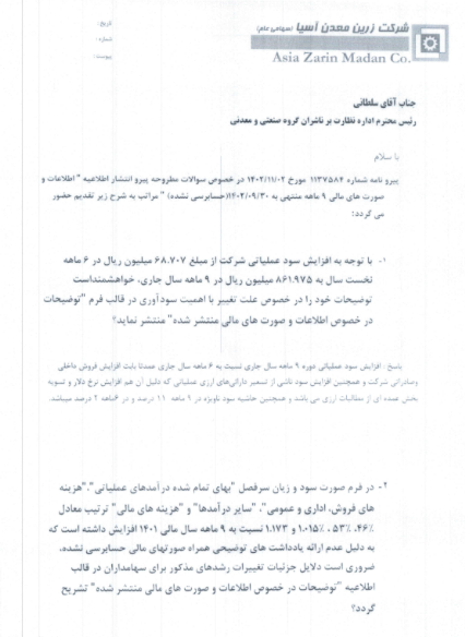 فزرین درباره صورت های مالی توضیح داد