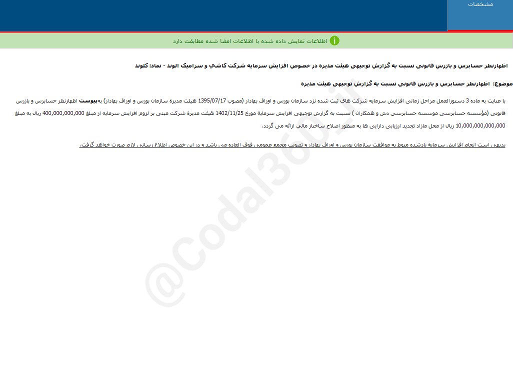 کلوند درباره افزایش سرمایه توضیح داد