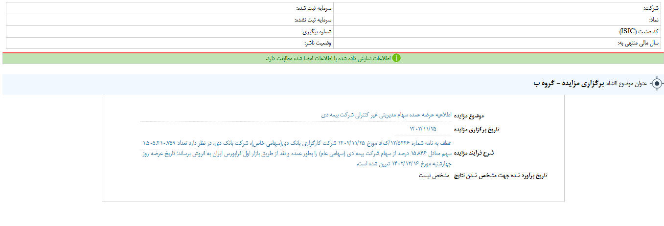 دی از برگزاری مزایده خبر داد