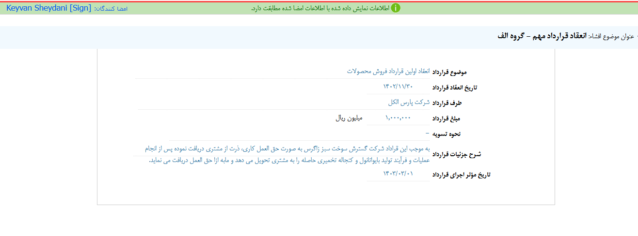 شگستر قرارداد جدید منعقد کرد