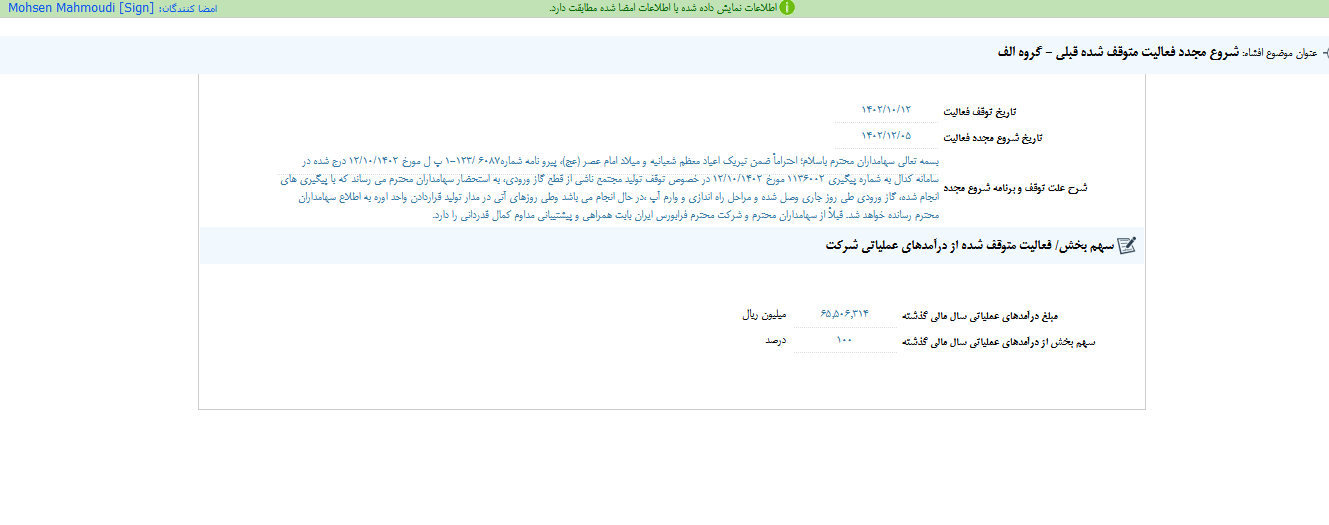 شروع مجدد فعالیت شلرد