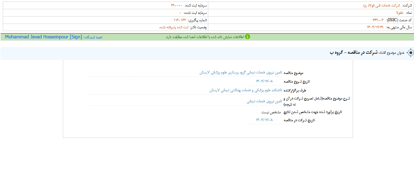 خفولا در مناقصه شرکت می کند