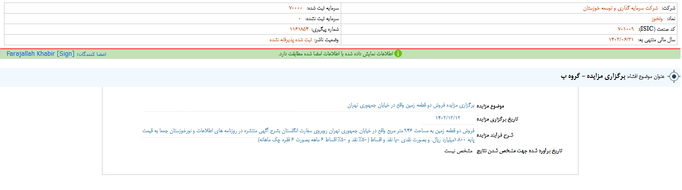 جزییات برگزاری مزایده وثخوز