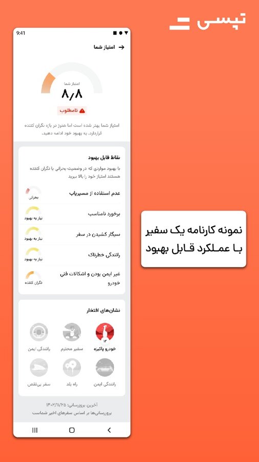 معطل کردن رانندهها توسط مسافر، پرتکرارترین شکایت ثبتشده در مرکز تماس تپسی