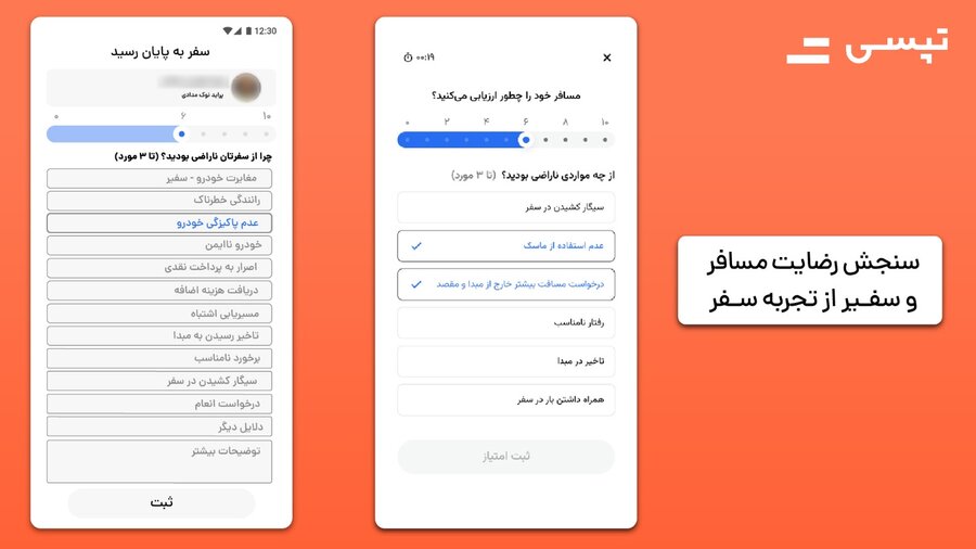 معطل کردن رانندهها توسط مسافر، پرتکرارترین شکایت ثبتشده در مرکز تماس تپسی